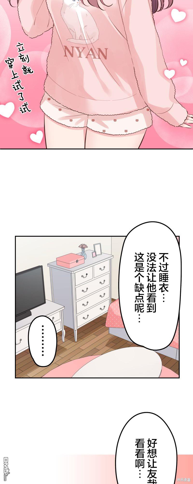 和歌醬今天依然很腹黑 - 第147話 - 4