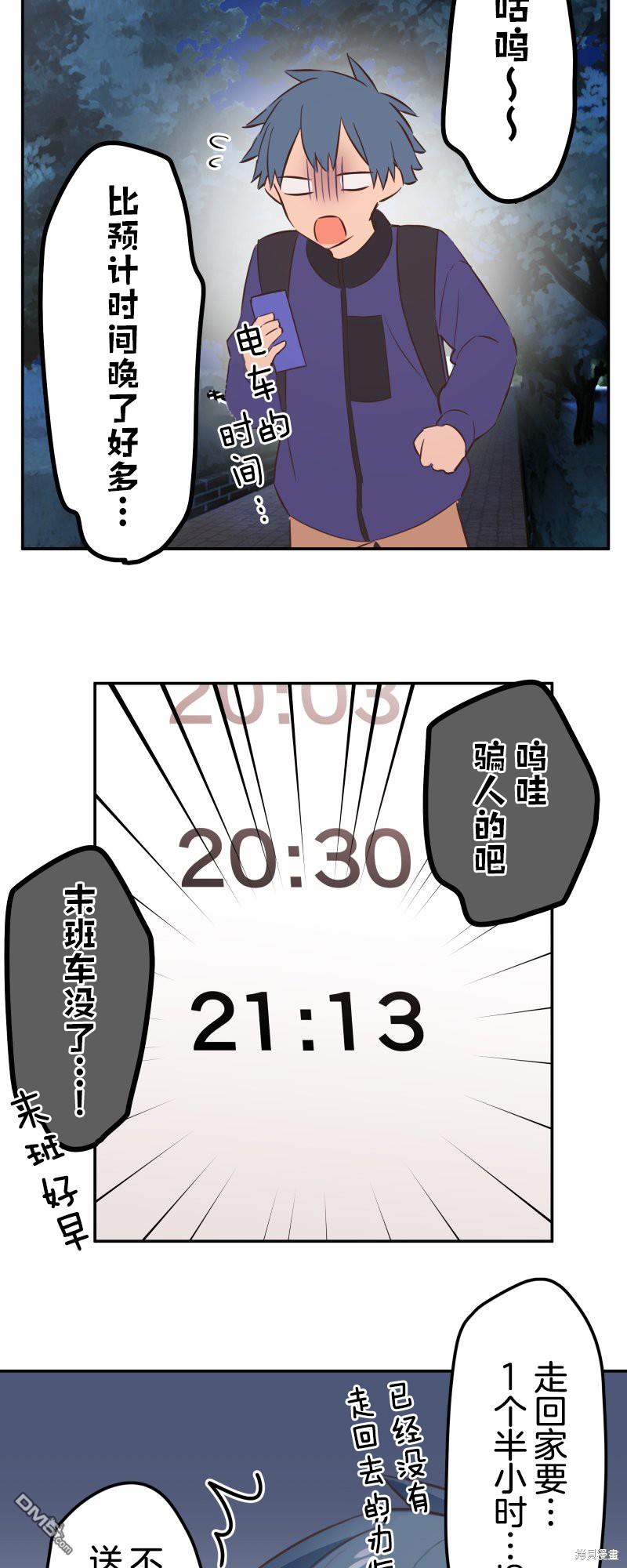 和歌醬今天依然很腹黑 - 第147話 - 3