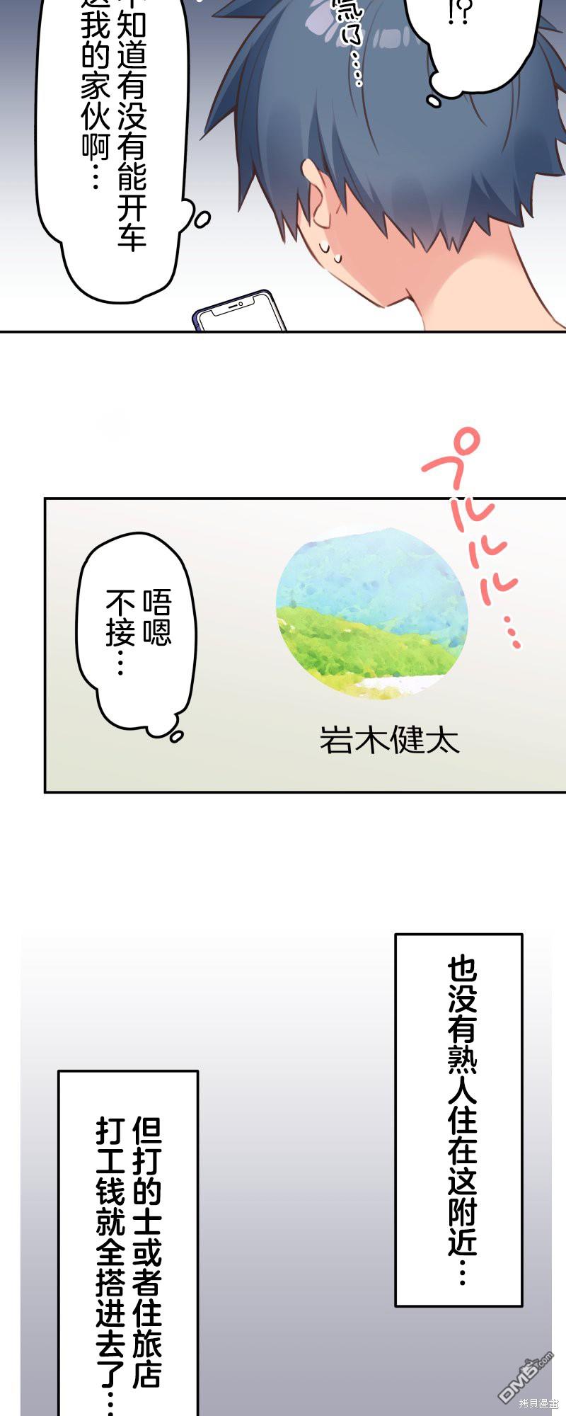 和歌醬今天依然很腹黑 - 第147話 - 4