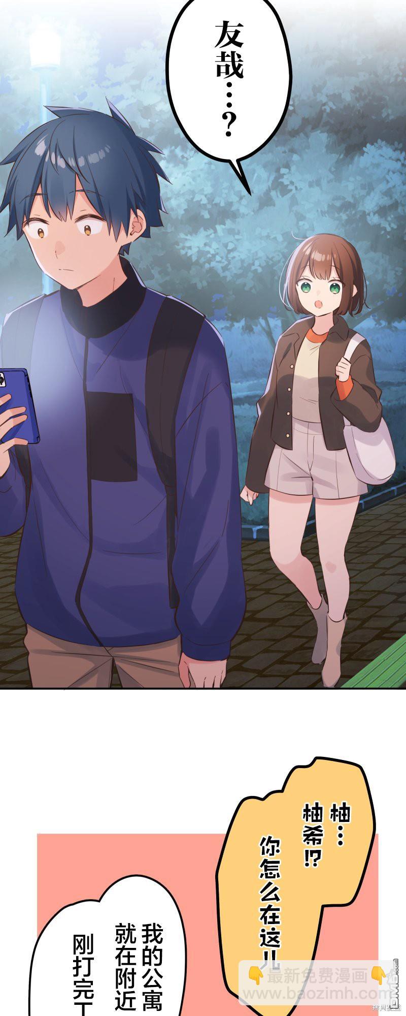 和歌醬今天依然很腹黑 - 第147話 - 6