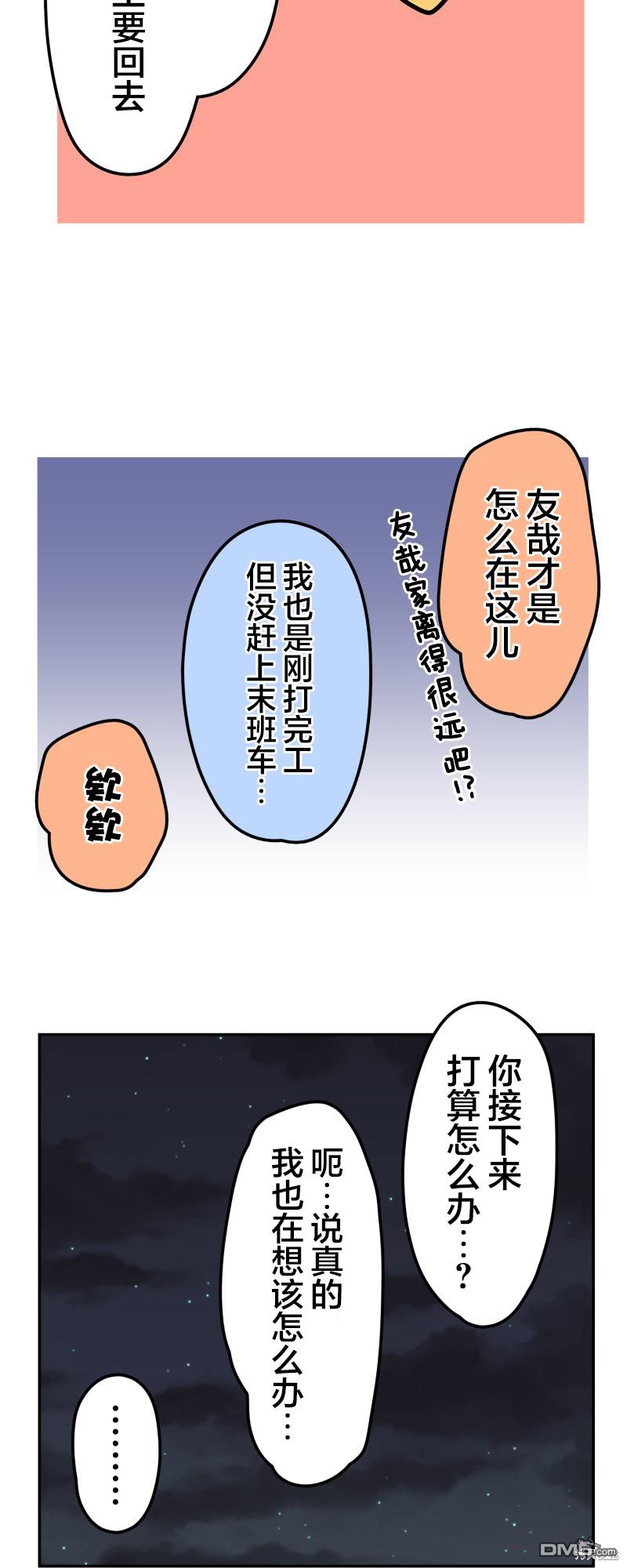 和歌醬今天依然很腹黑 - 第147話 - 1