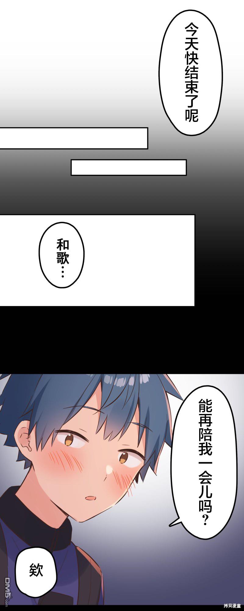 和歌醬今天依然很腹黑 - 第147話 - 5