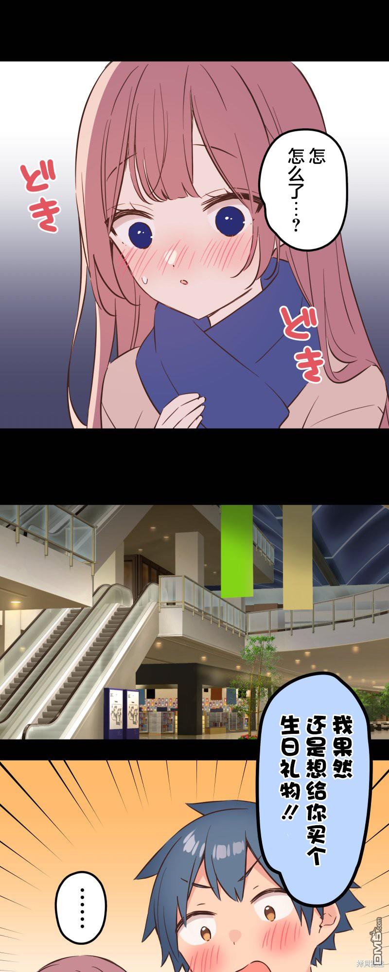 和歌醬今天依然很腹黑 - 第147話 - 6