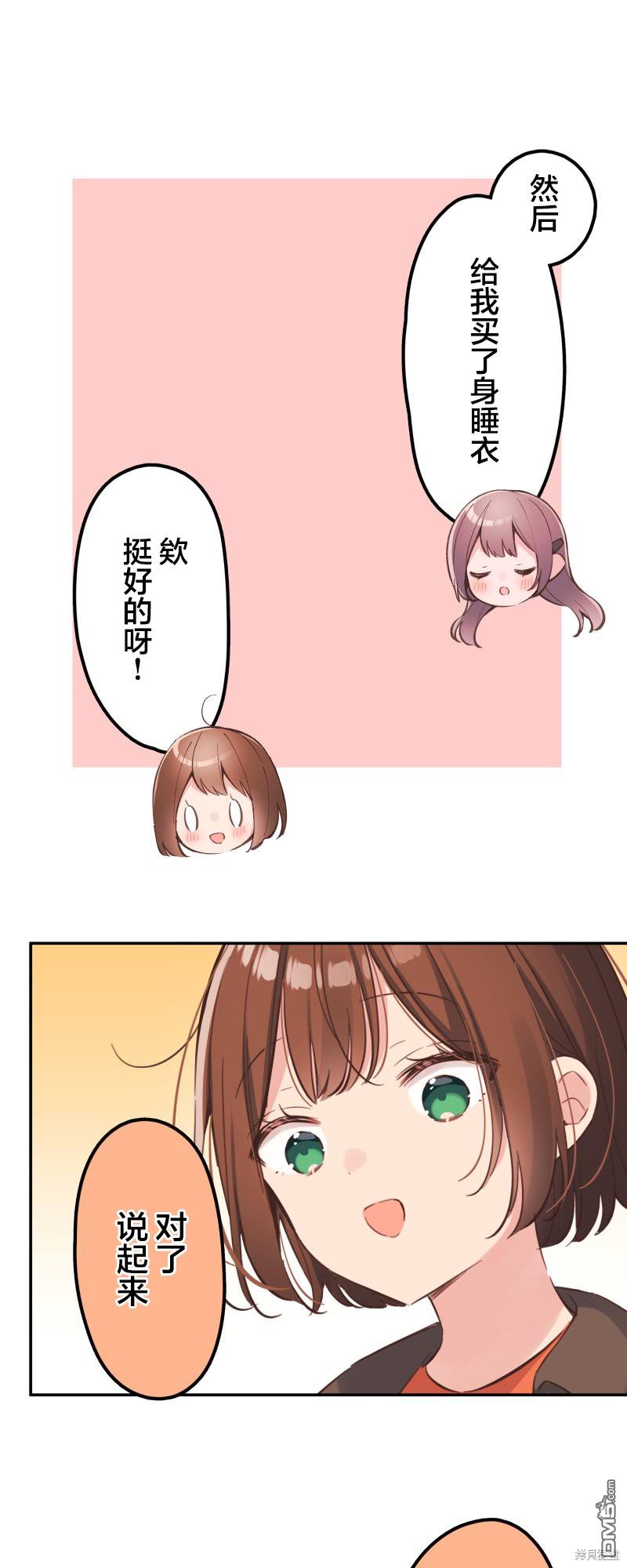 和歌醬今天依然很腹黑 - 第147話 - 3