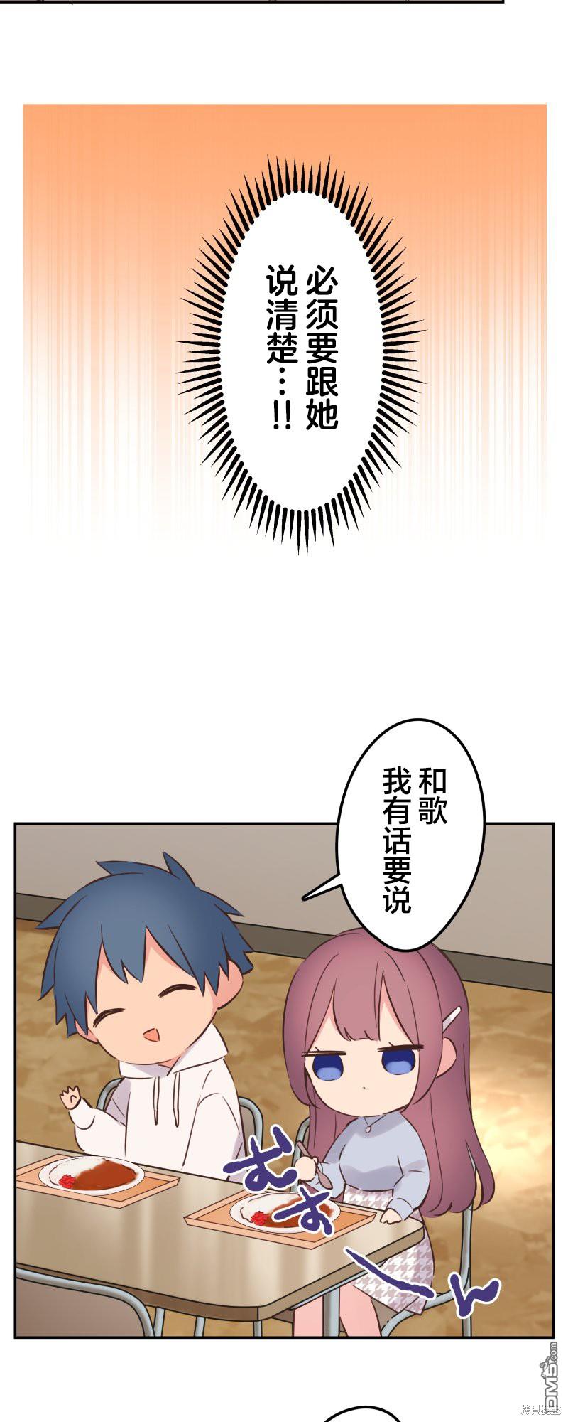 和歌醬今天依然很腹黑 - 第149話 - 5