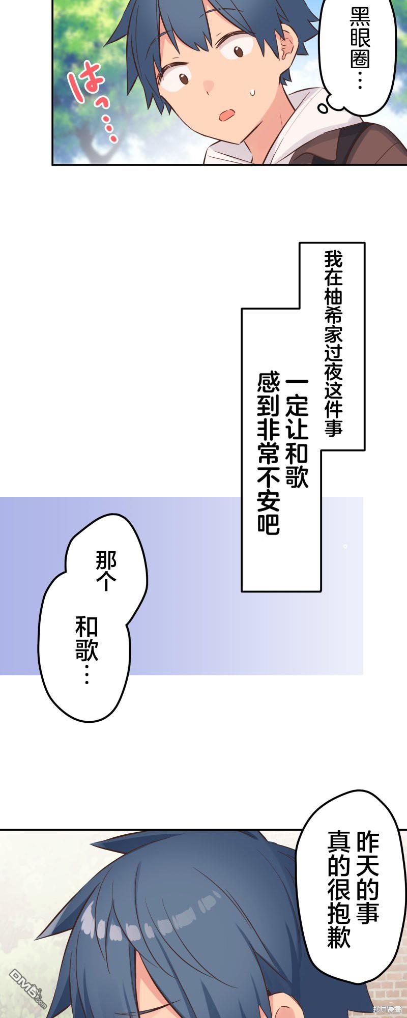 和歌醬今天依然很腹黑 - 第149話 - 2