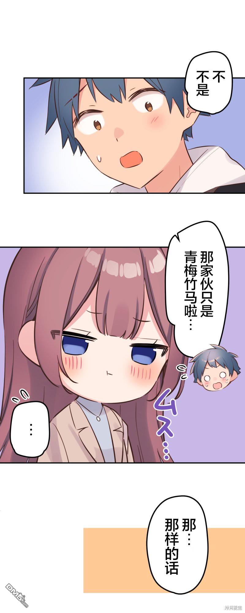 和歌醬今天依然很腹黑 - 第149話 - 5