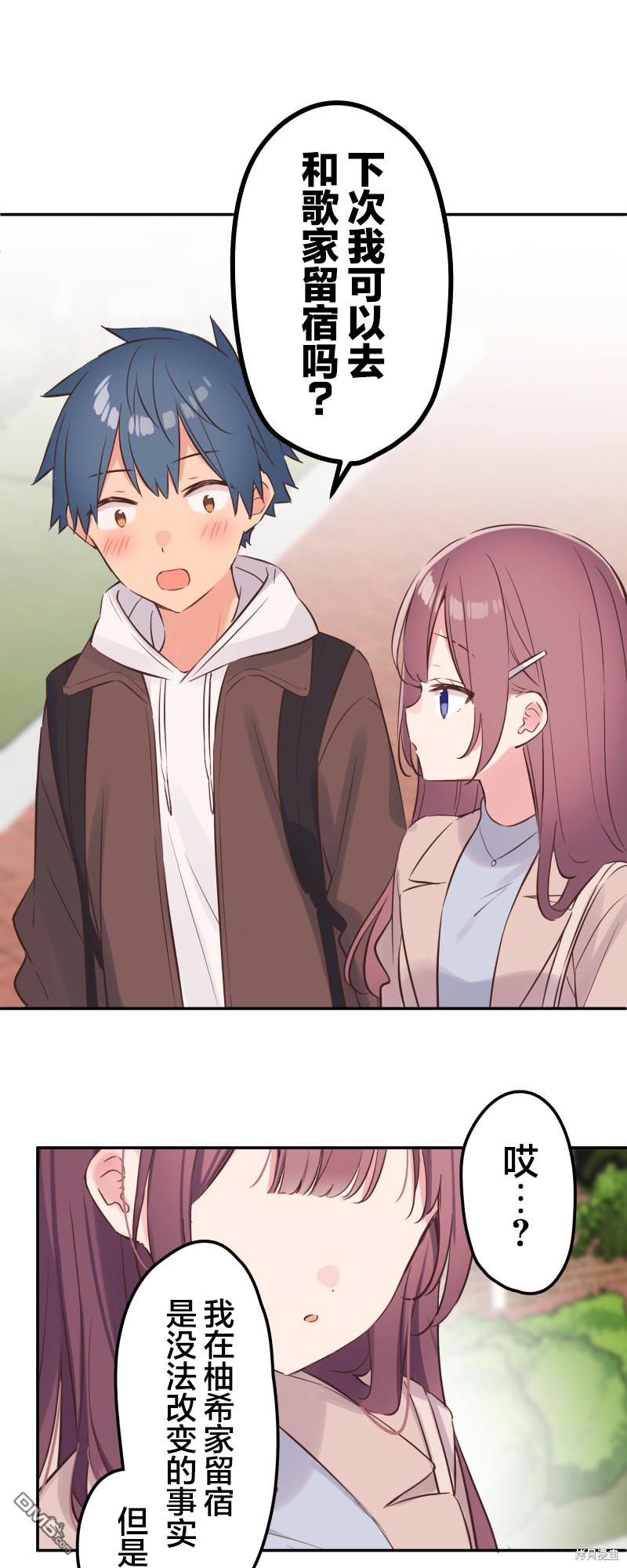 和歌醬今天依然很腹黑 - 第149話 - 6