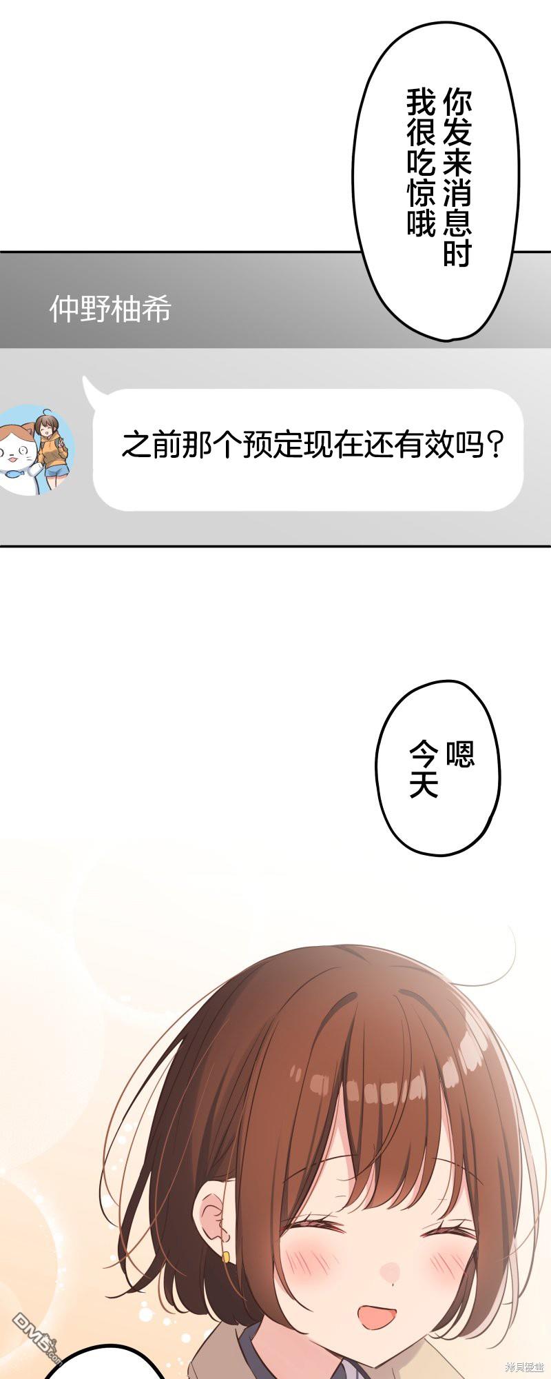 和歌醬今天依然很腹黑 - 第149話 - 2