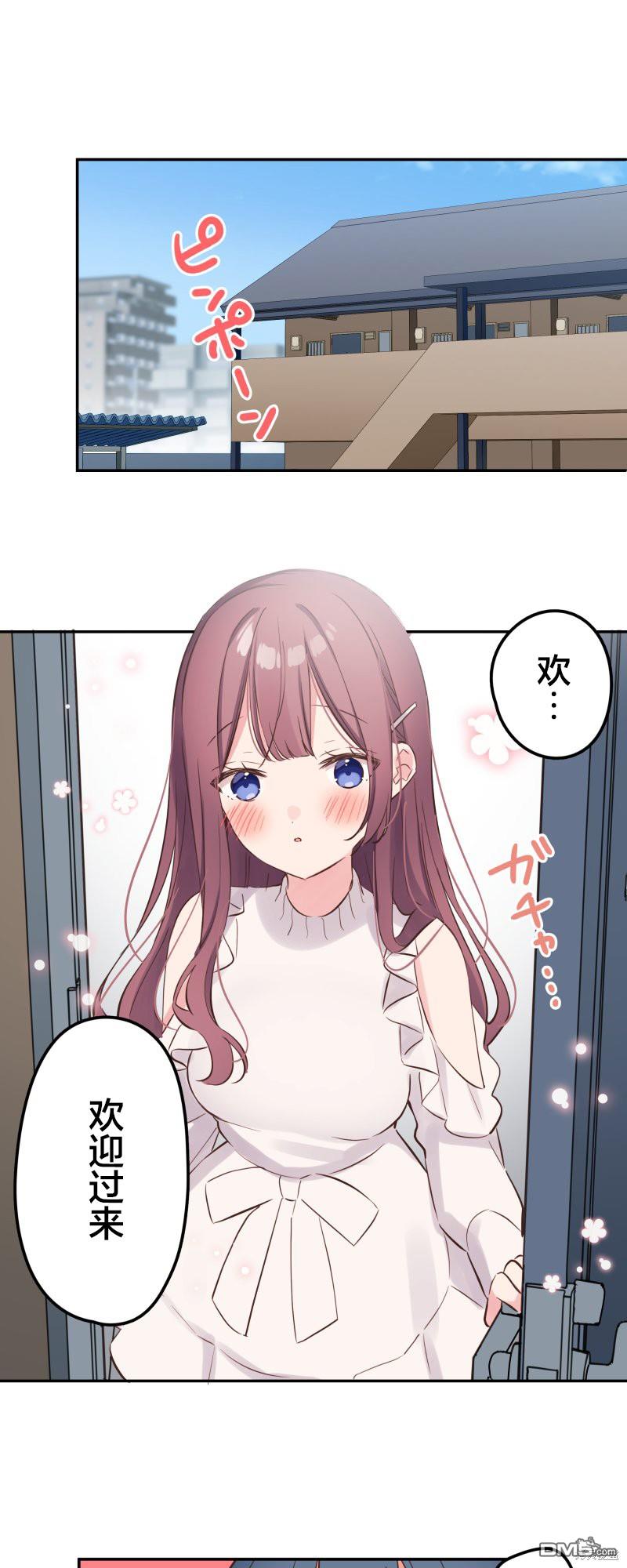 和歌醬今天依然很腹黑 - 第149話 - 4