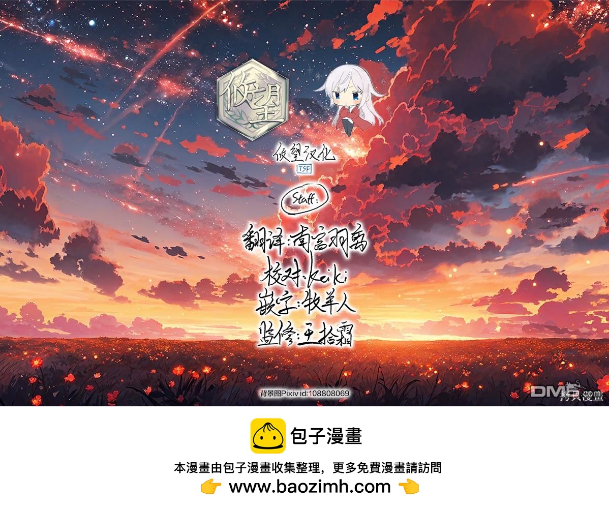 和歌酱今天依然很腹黑 - 第149话 - 2