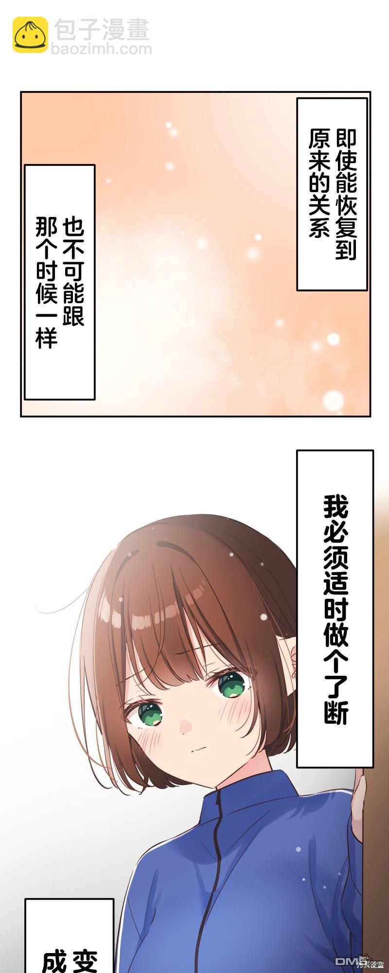 和歌醬今天依然很腹黑 - 第149話 - 5