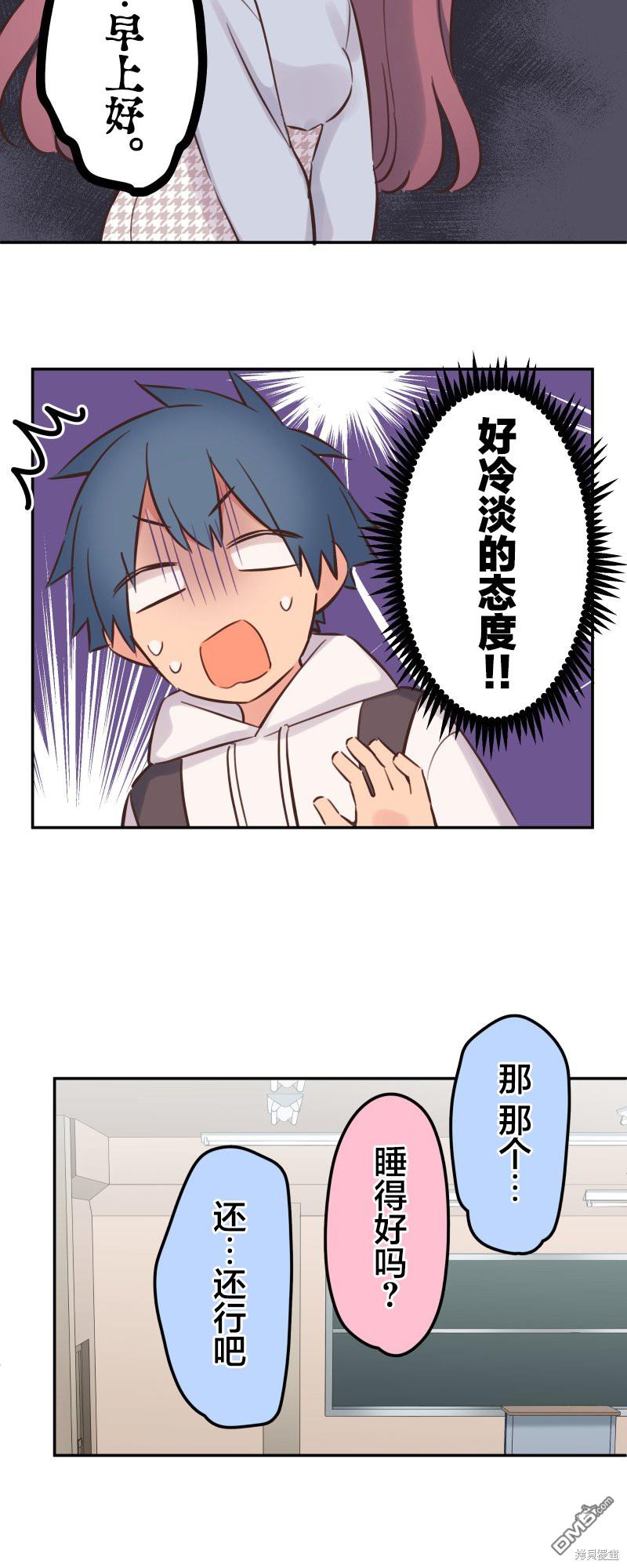 和歌醬今天依然很腹黑 - 第149話 - 3