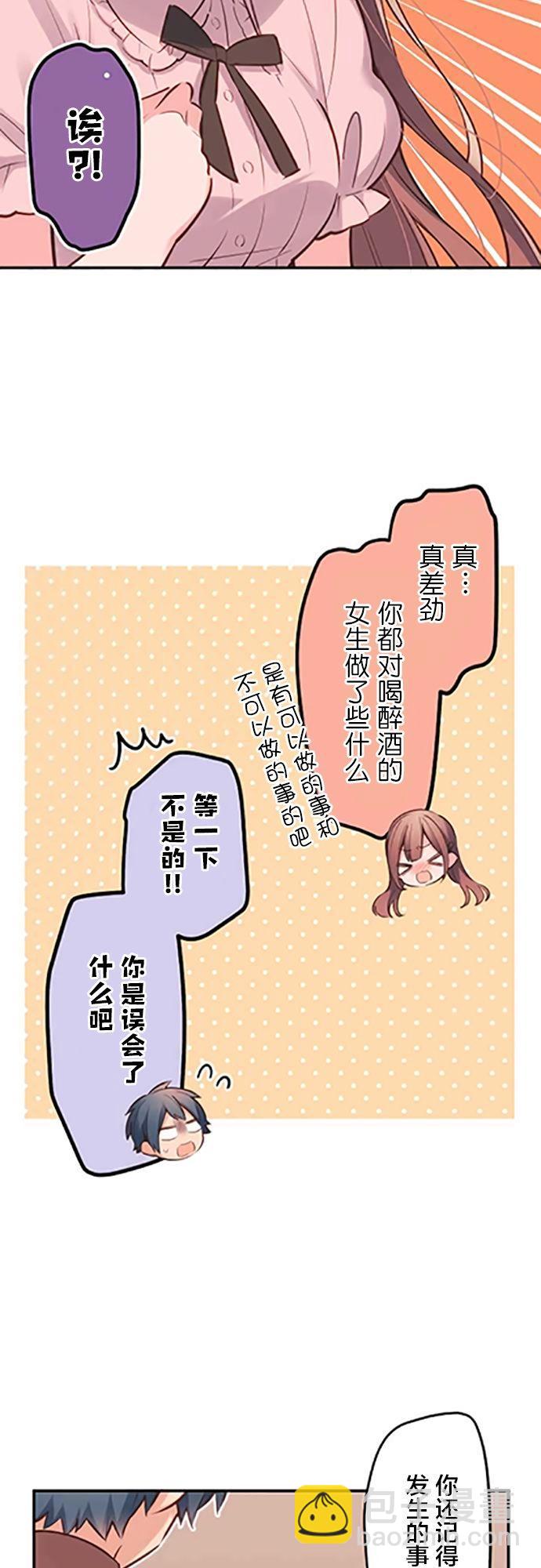 和歌醬今天依然很腹黑 - 第14話 - 5