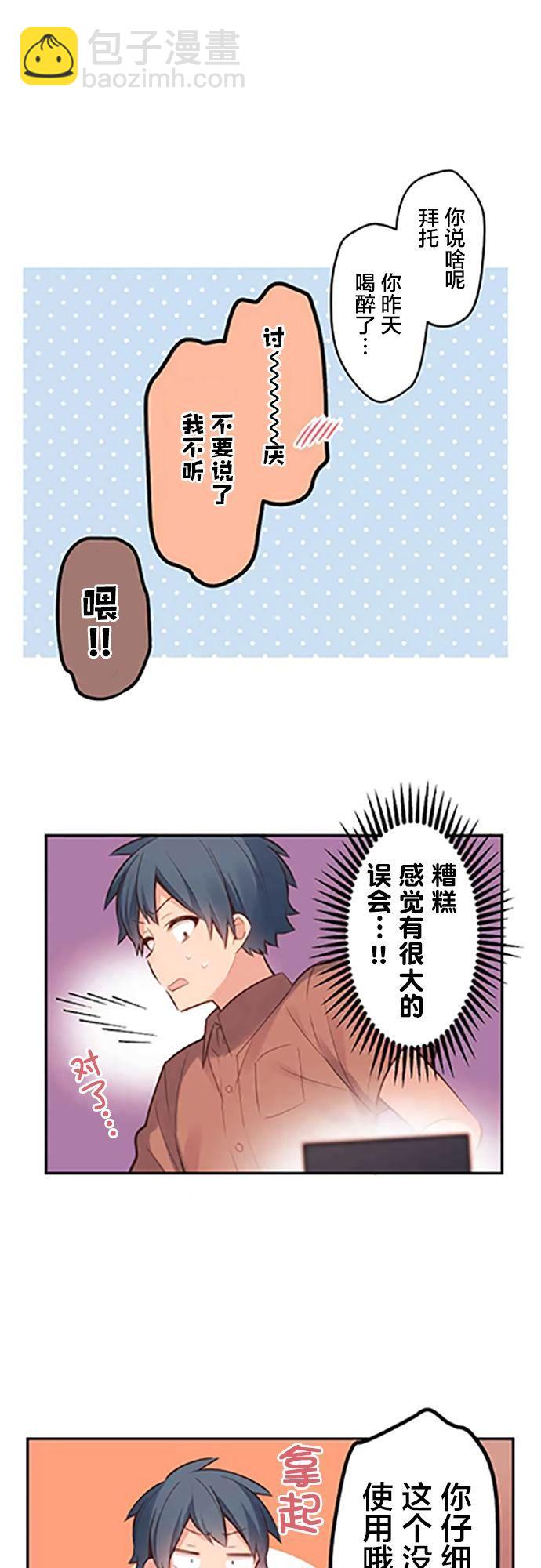 和歌醬今天依然很腹黑 - 第14話 - 1