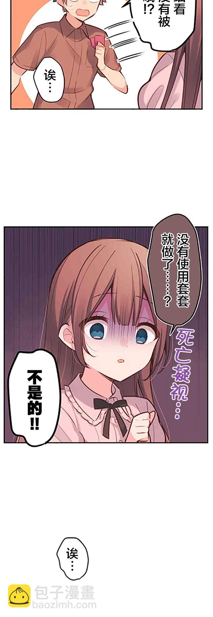 和歌醬今天依然很腹黑 - 第14話 - 2