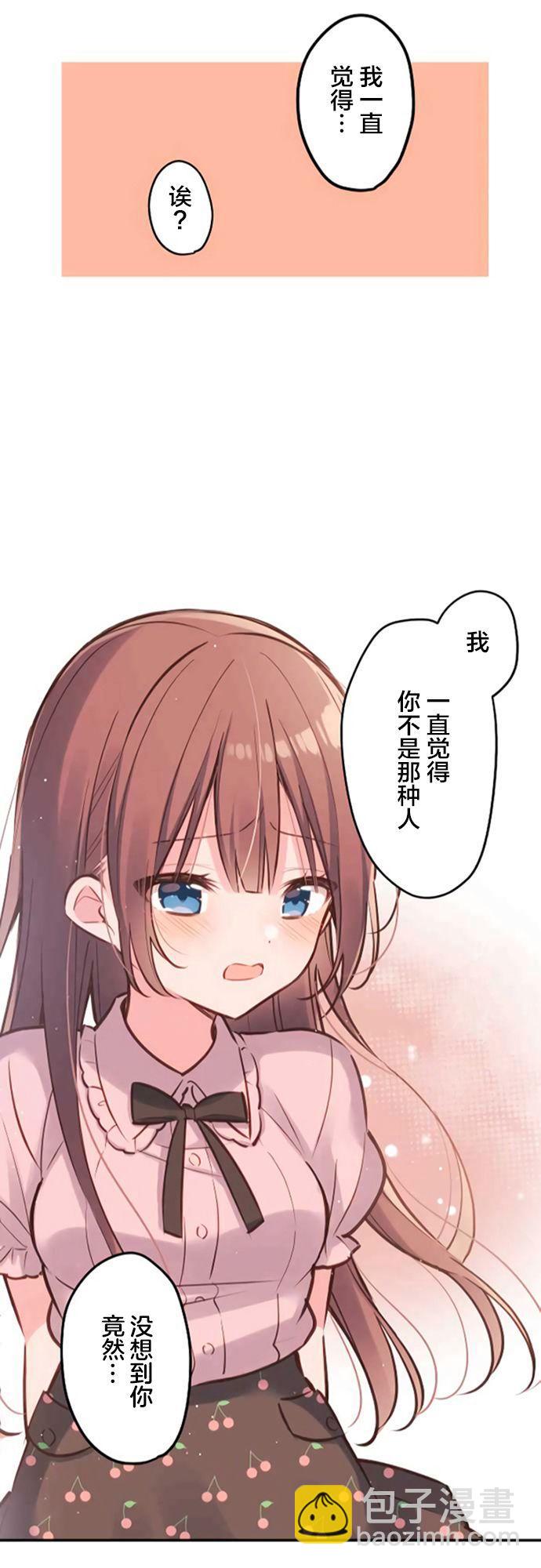 和歌醬今天依然很腹黑 - 第14話 - 4