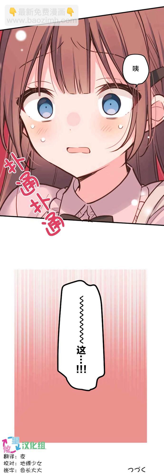 和歌醬今天依然很腹黑 - 第14話 - 3