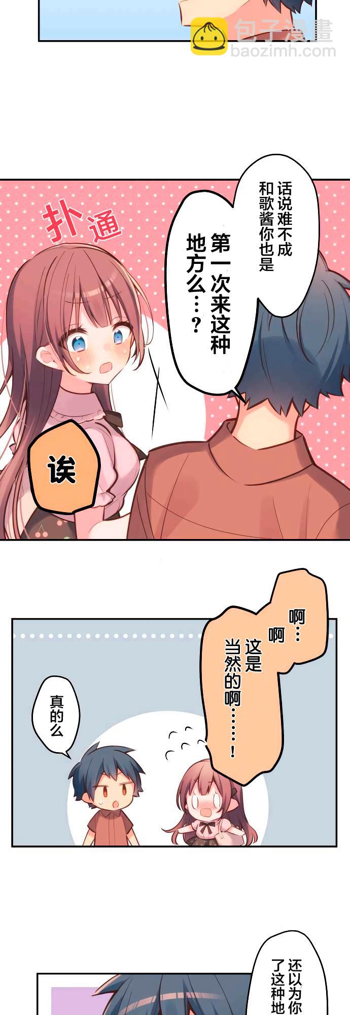 和歌醬今天依然很腹黑 - 第16話 - 6