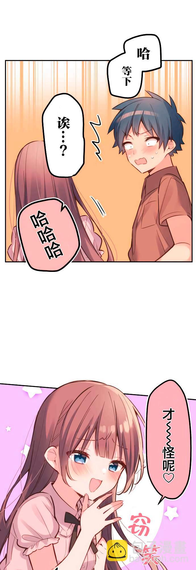 和歌醬今天依然很腹黑 - 第16話 - 2