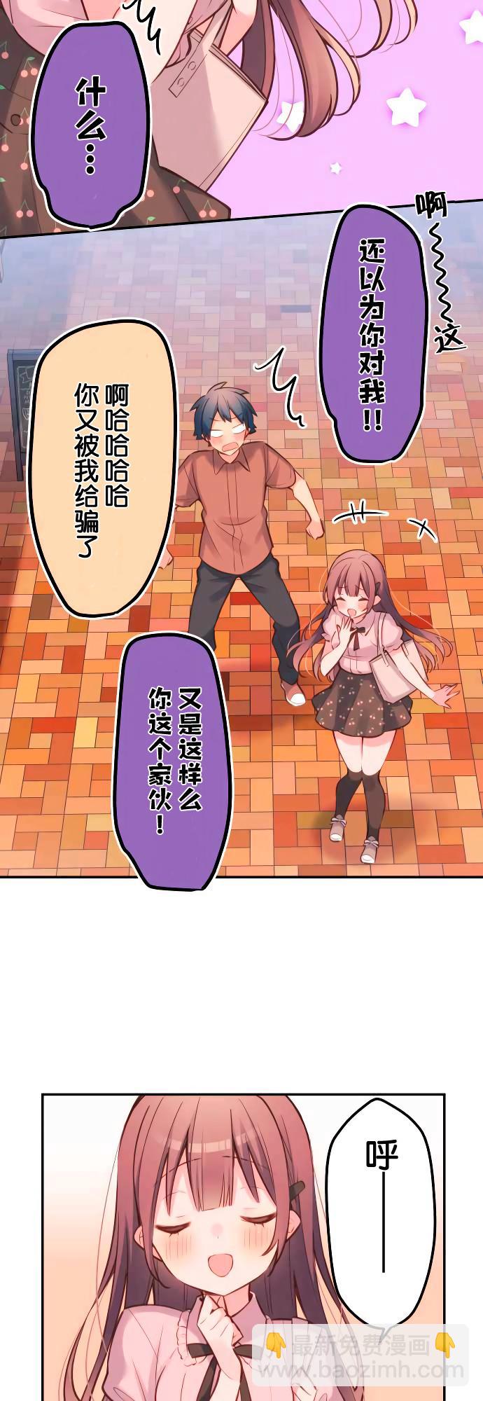 和歌醬今天依然很腹黑 - 第16話 - 3