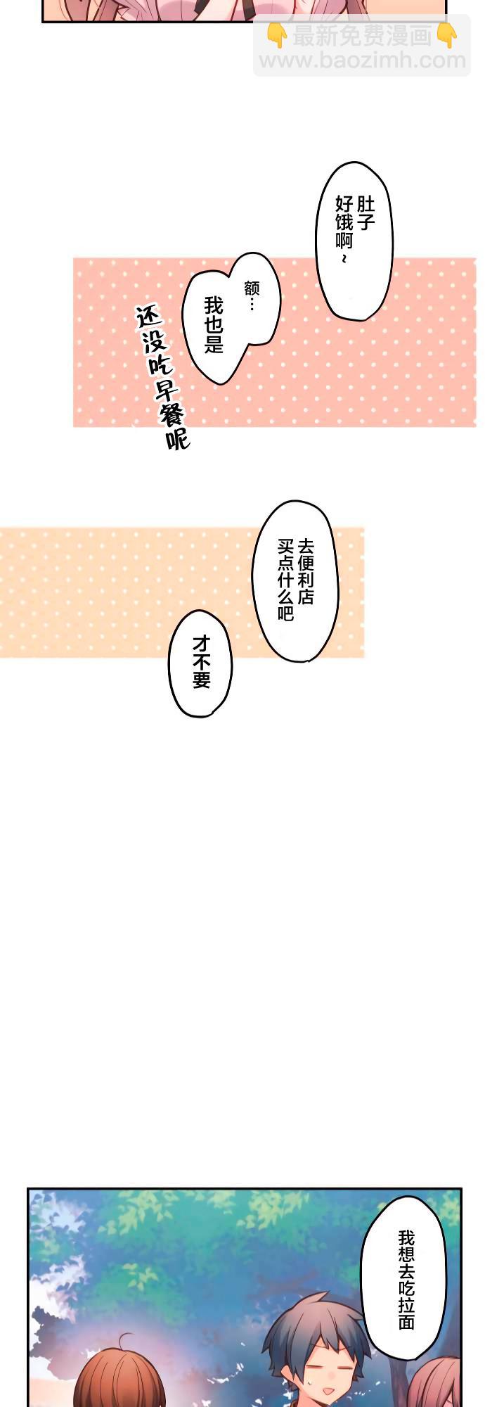 和歌醬今天依然很腹黑 - 第16話 - 4