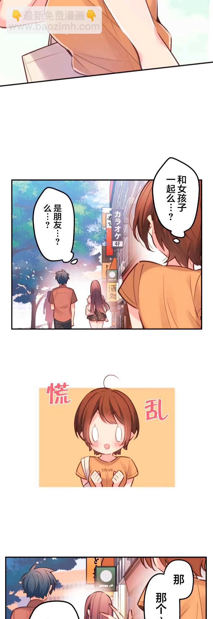 和歌醬今天依然很腹黑 - 第16話 - 6