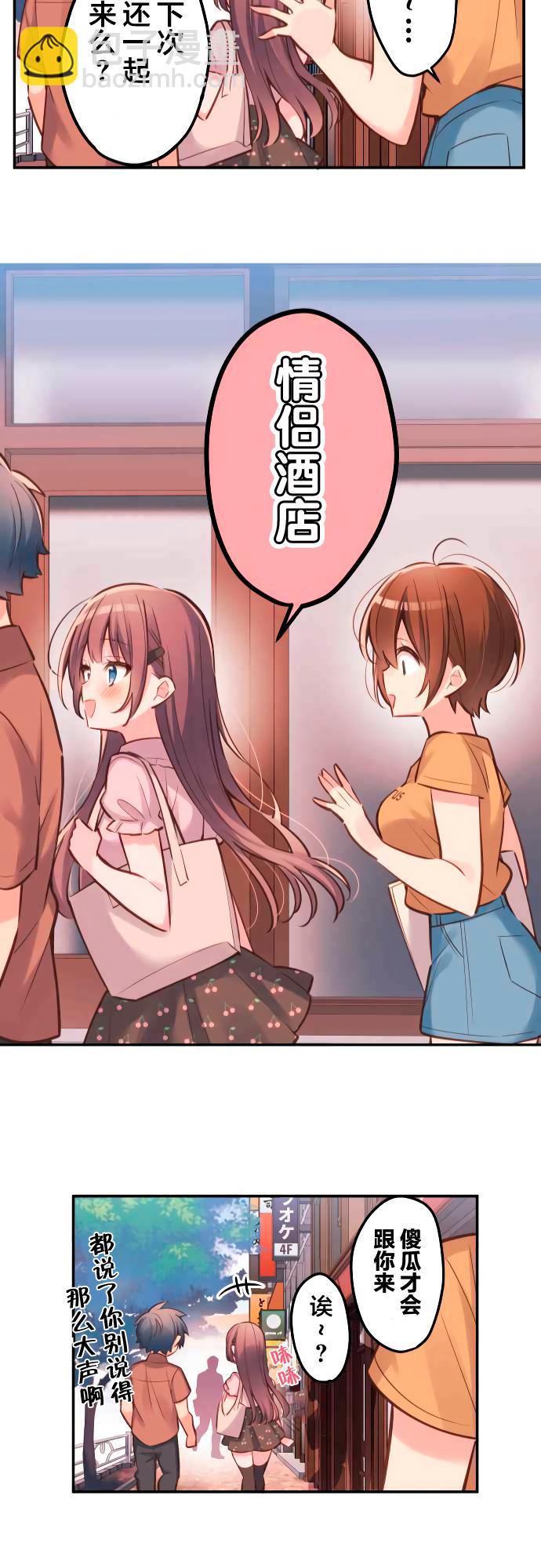 和歌醬今天依然很腹黑 - 第16話 - 1