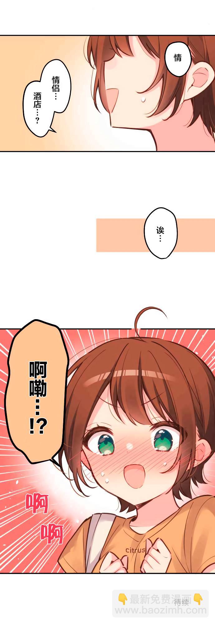 和歌醬今天依然很腹黑 - 第16話 - 2