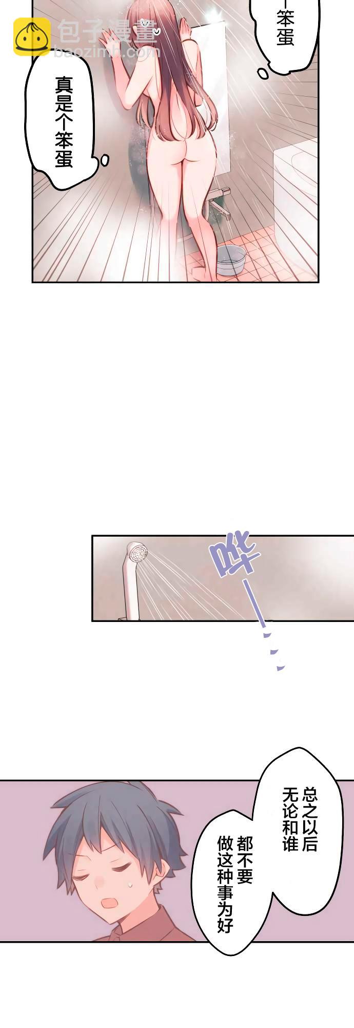 和歌醬今天依然很腹黑 - 第16話 - 1