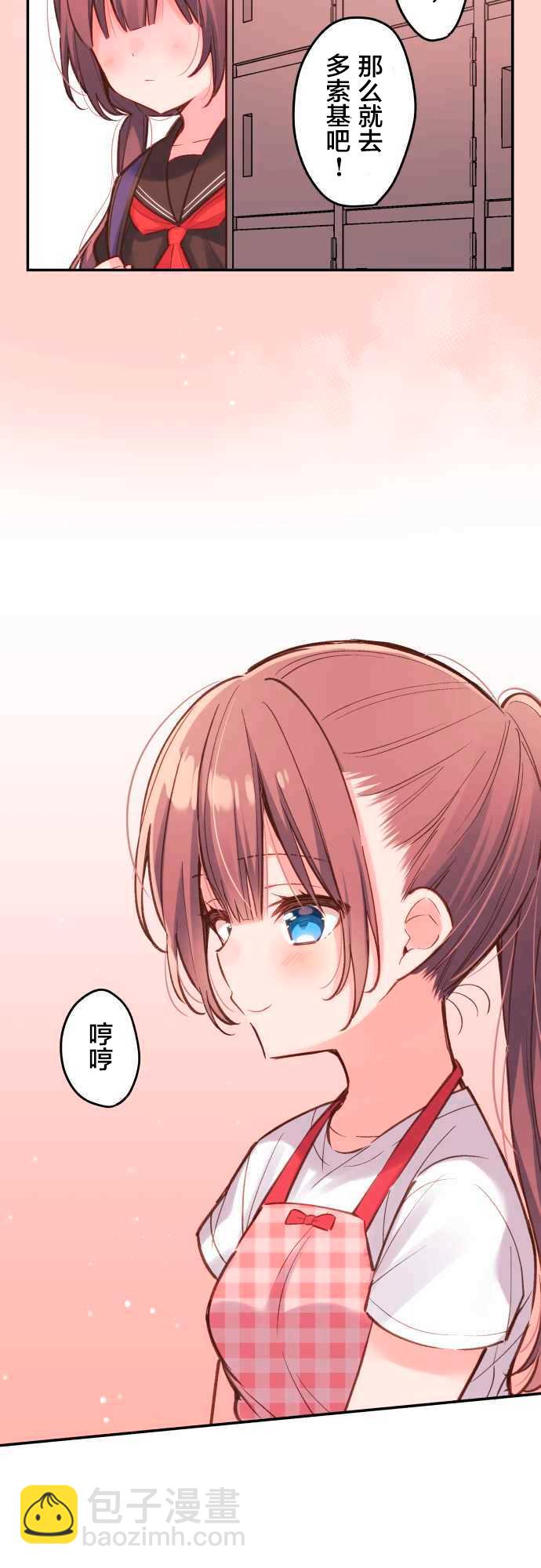 和歌醬今天依然很腹黑 - 第18話 - 5