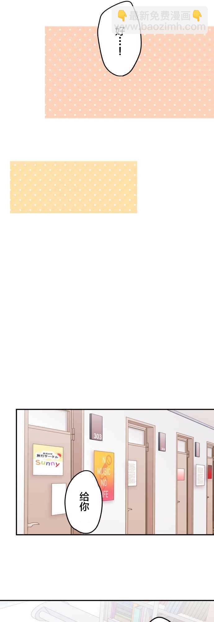 和歌醬今天依然很腹黑 - 第18話 - 6