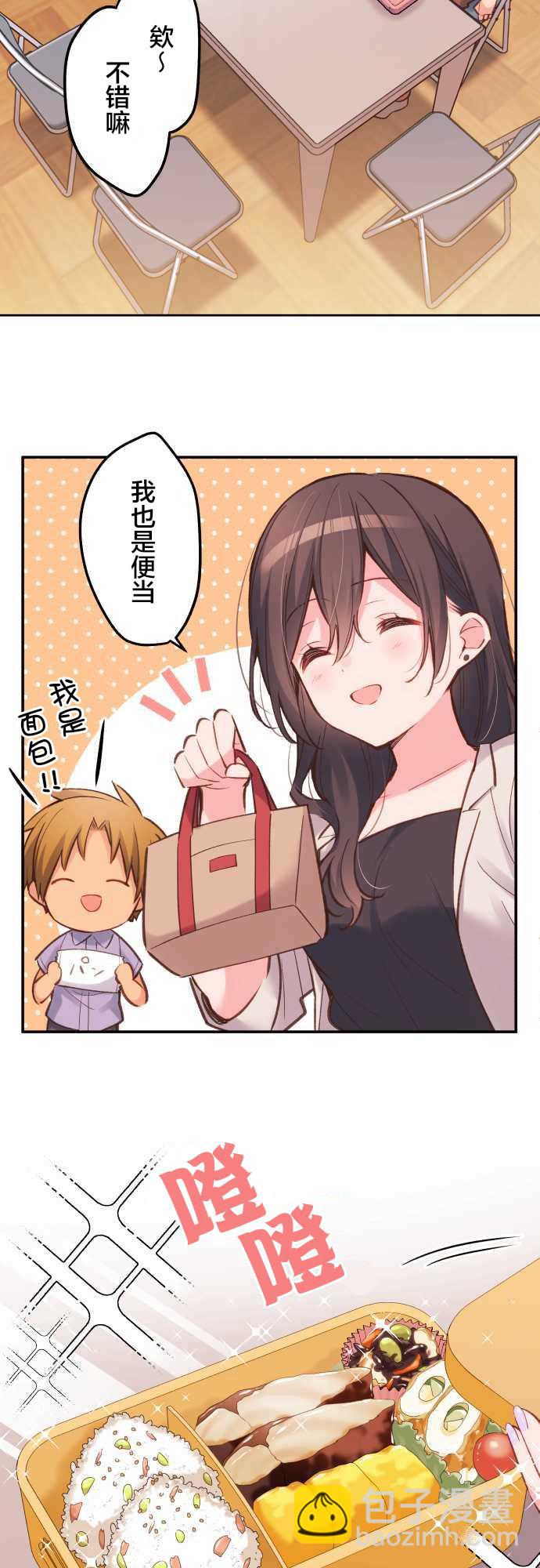 和歌醬今天依然很腹黑 - 第18話 - 3