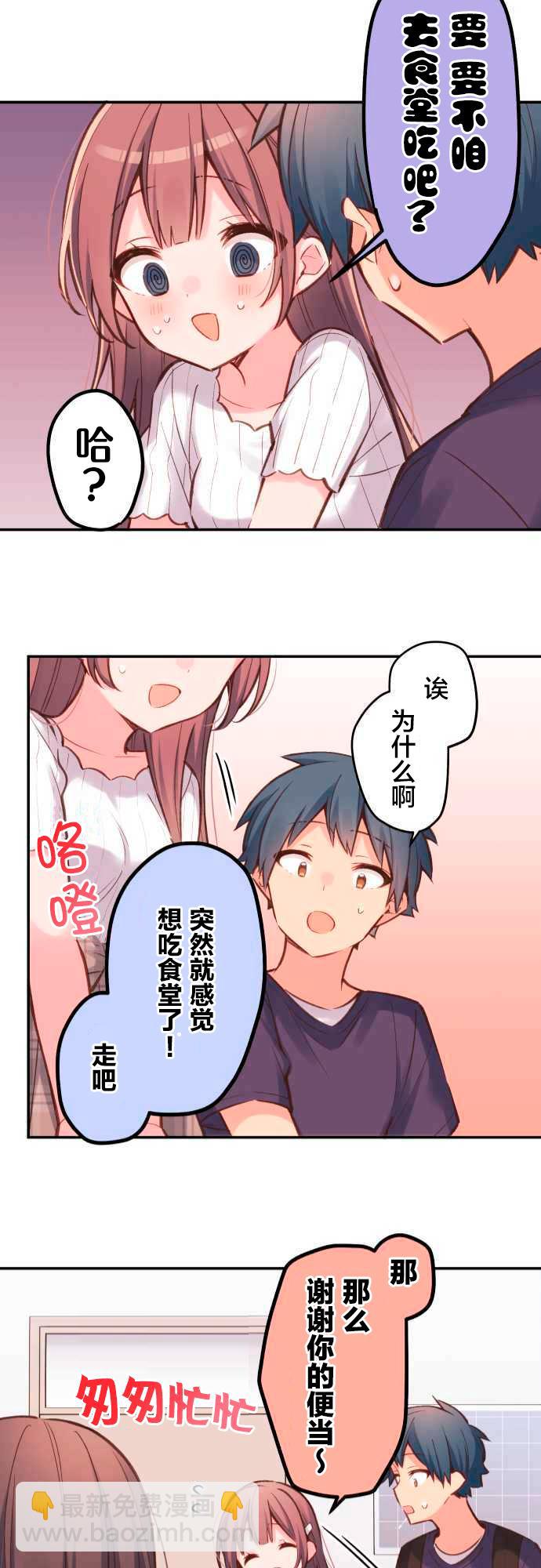 和歌醬今天依然很腹黑 - 第18話 - 3