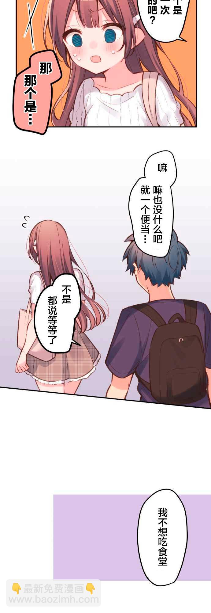 和歌醬今天依然很腹黑 - 第18話 - 6