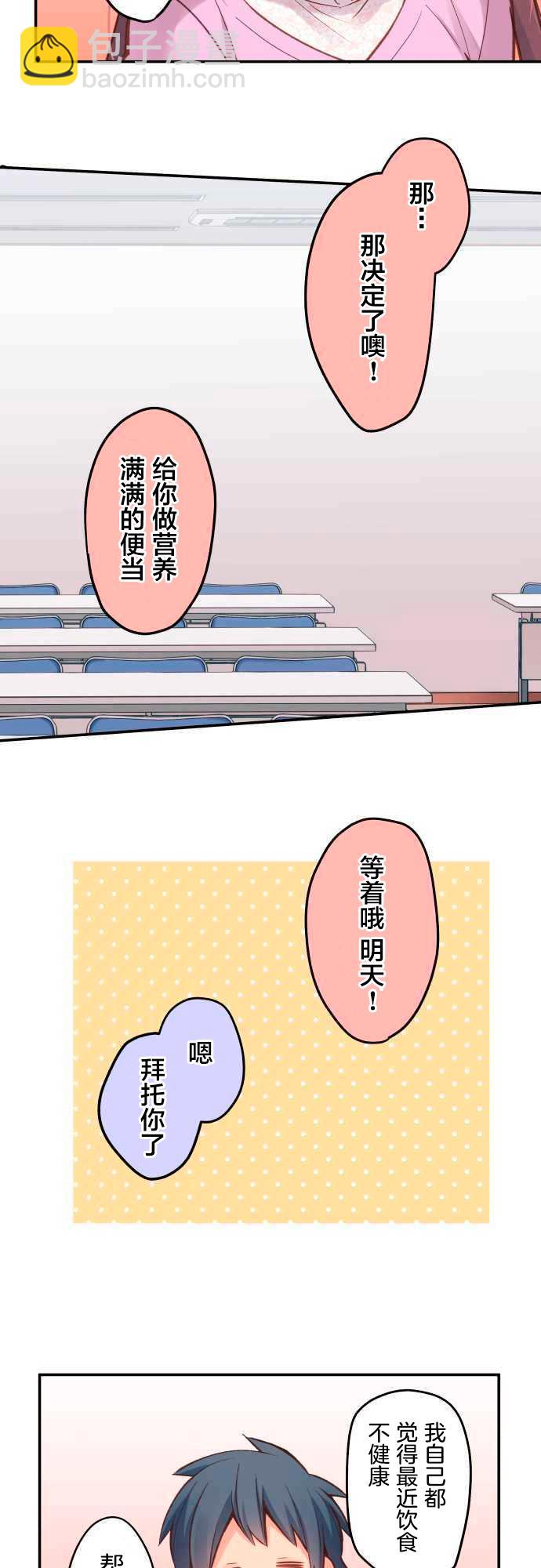 和歌醬今天依然很腹黑 - 第18話 - 6