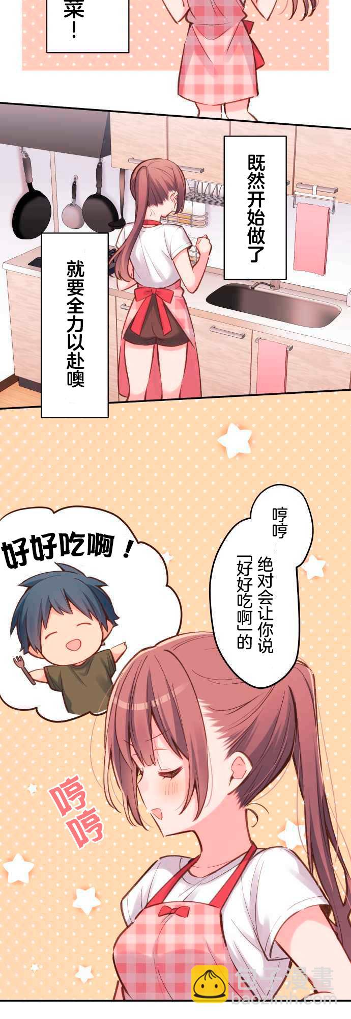 和歌醬今天依然很腹黑 - 第18話 - 2