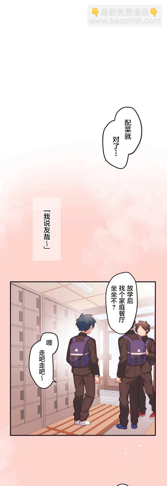 和歌醬今天依然很腹黑 - 第18話 - 3