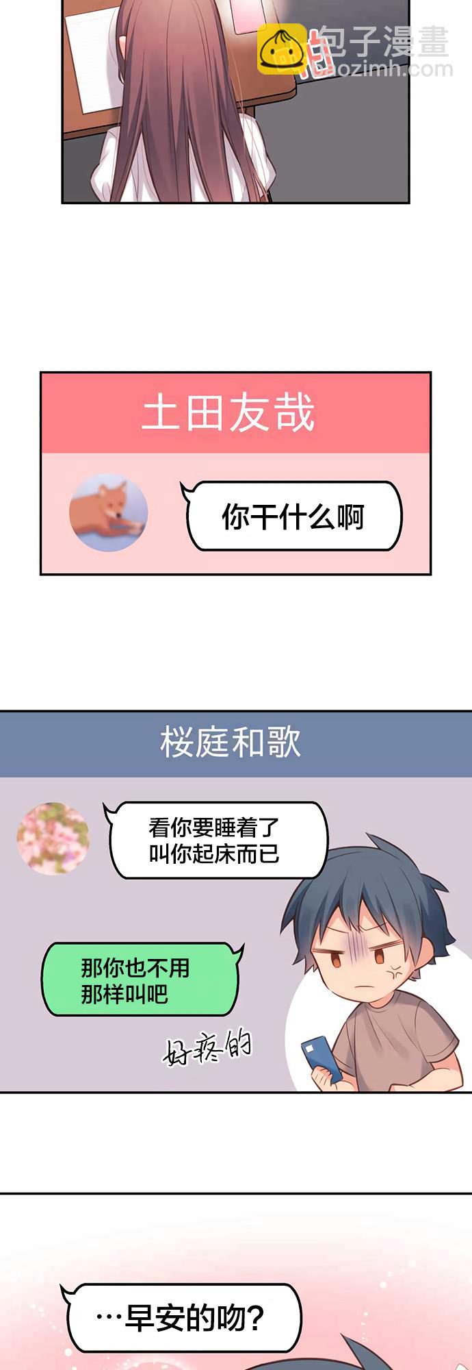 和歌醬今天依然很腹黑 - 第20話 - 5