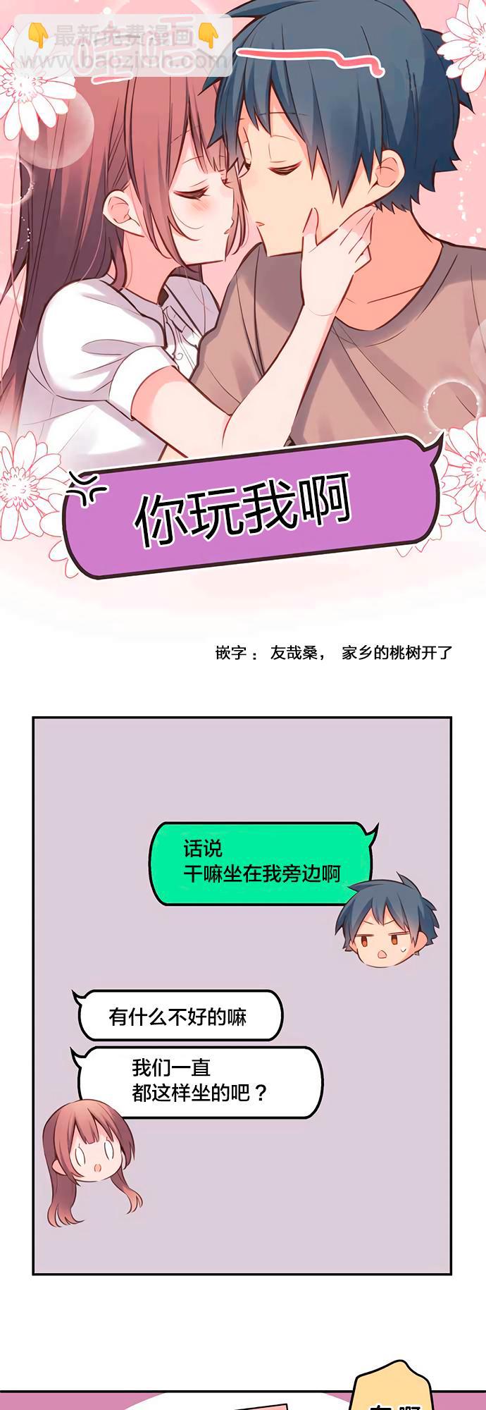 和歌醬今天依然很腹黑 - 第20話 - 6