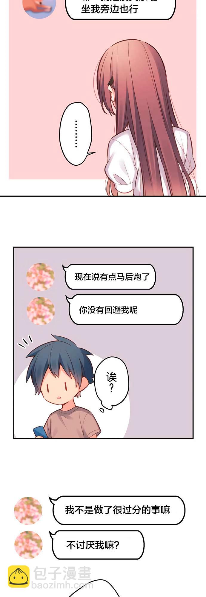 和歌醬今天依然很腹黑 - 第20話 - 2