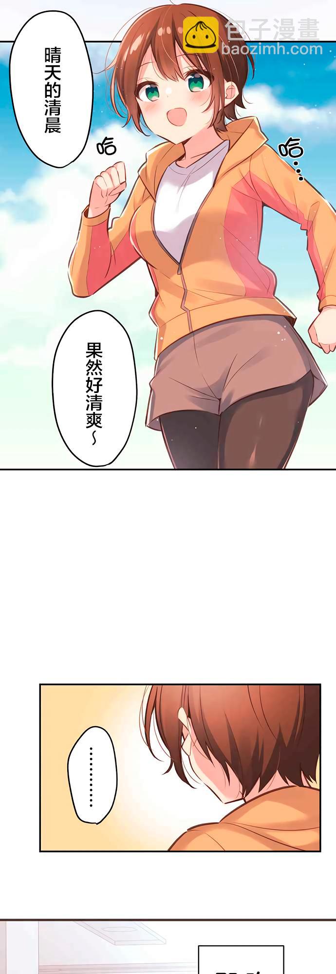 和歌醬今天依然很腹黑 - 第20話 - 2