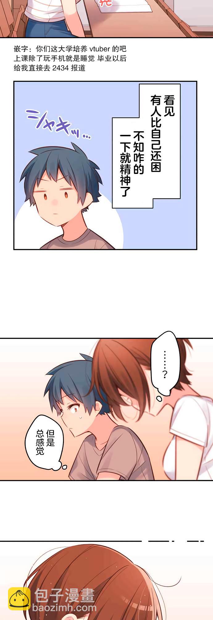 和歌醬今天依然很腹黑 - 第20話 - 2