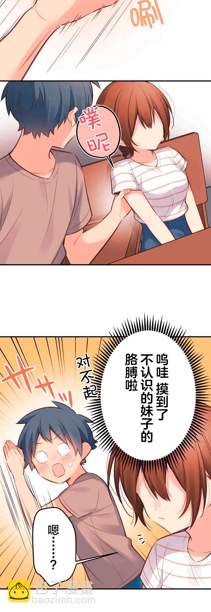 和歌醬今天依然很腹黑 - 第20話 - 4