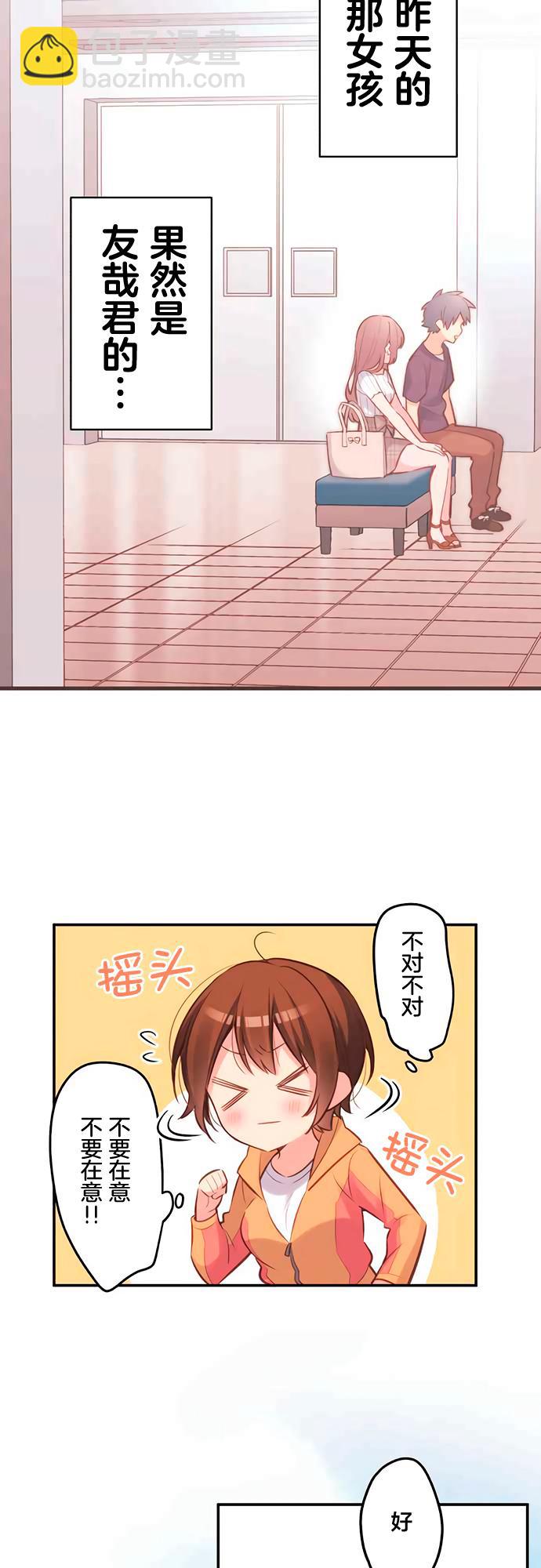 和歌醬今天依然很腹黑 - 第20話 - 3