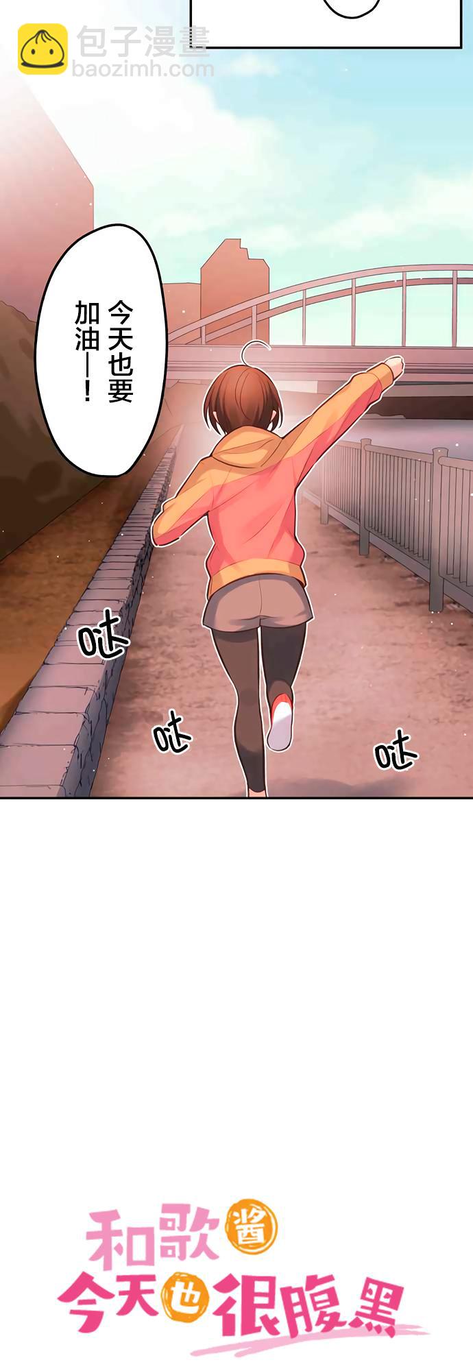 和歌醬今天依然很腹黑 - 第20話 - 4