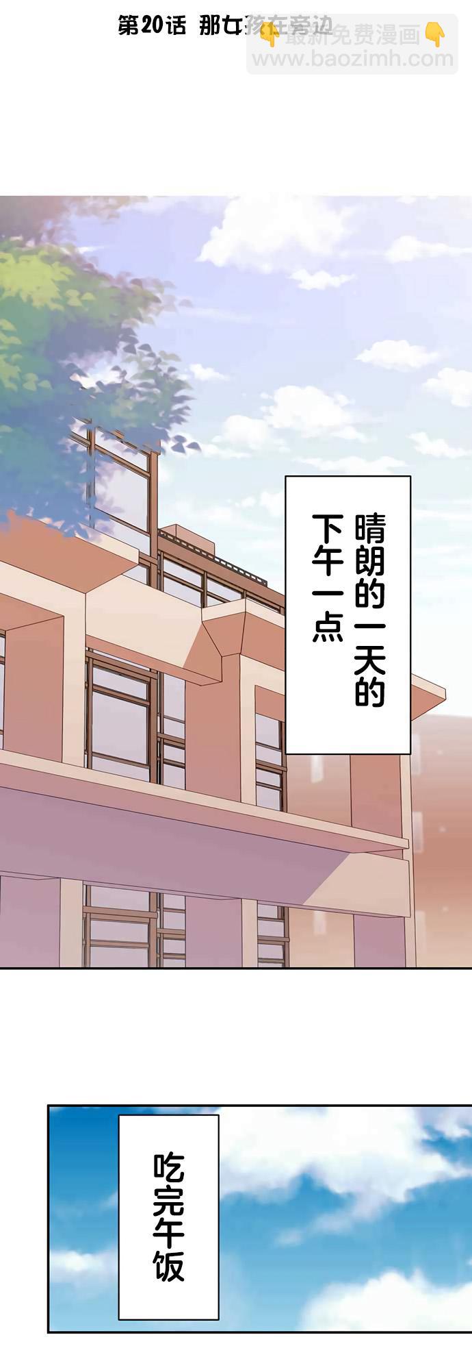 和歌醬今天依然很腹黑 - 第20話 - 5