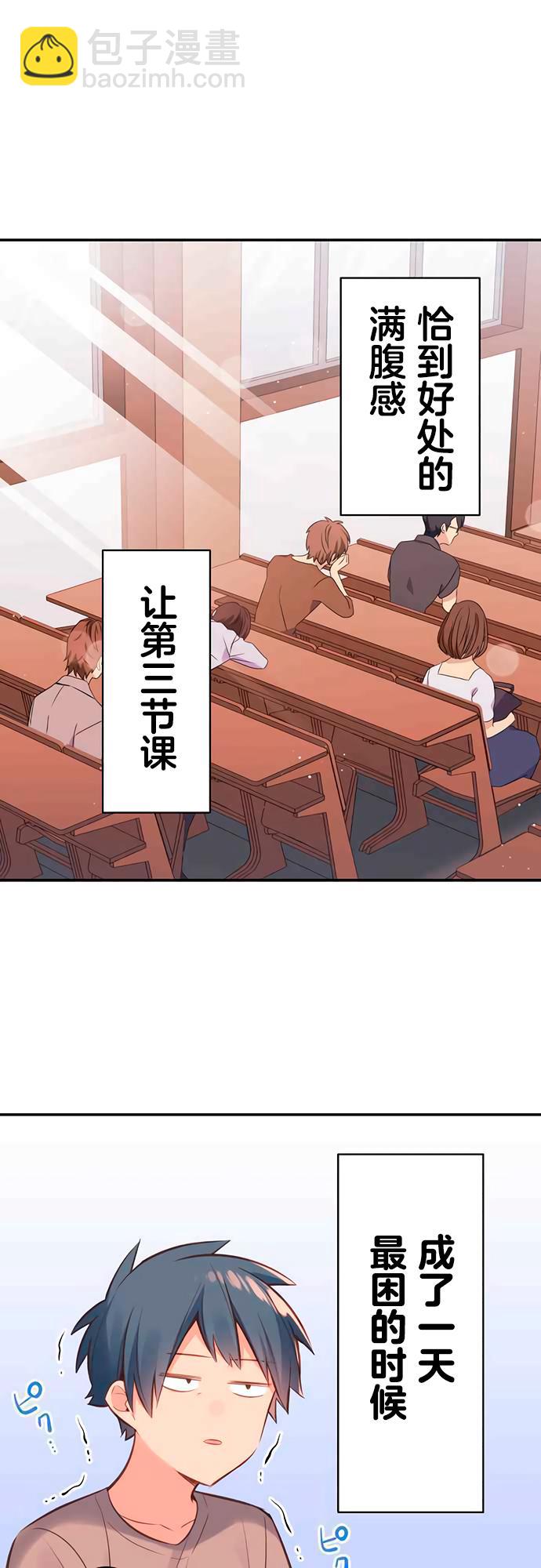 和歌醬今天依然很腹黑 - 第20話 - 6