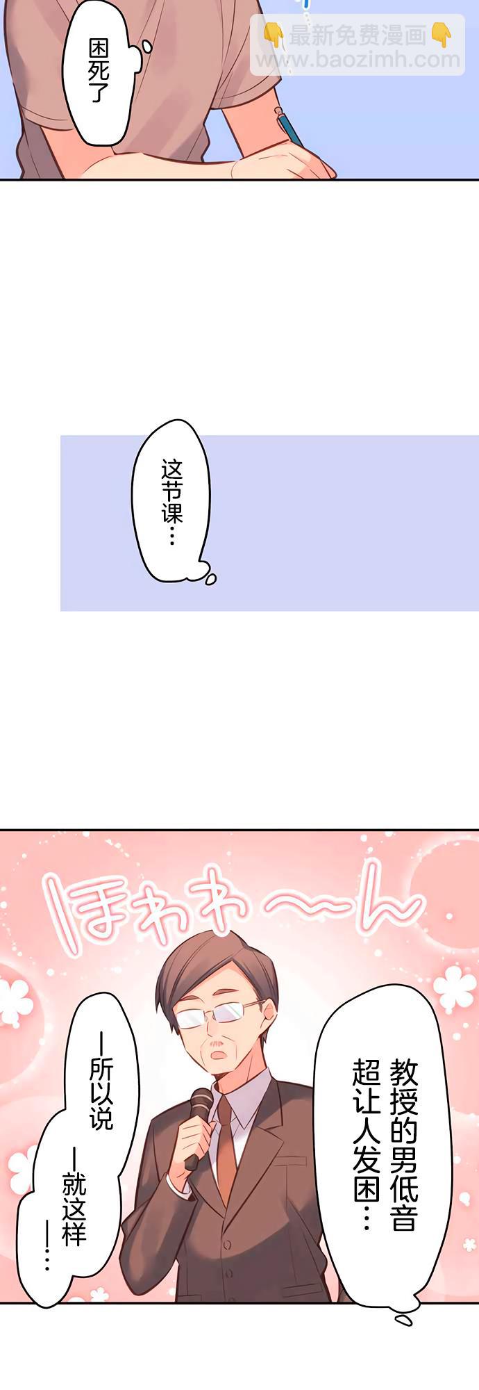 和歌醬今天依然很腹黑 - 第20話 - 1