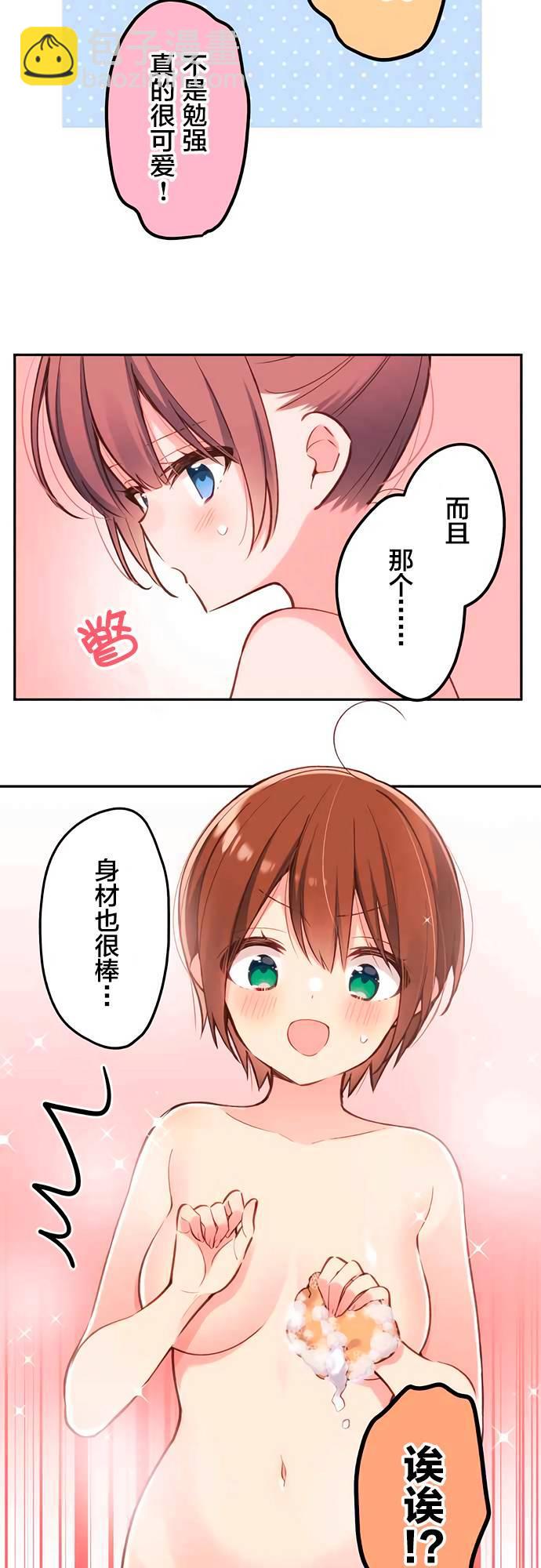 和歌醬今天依然很腹黑 - 第22話 - 5